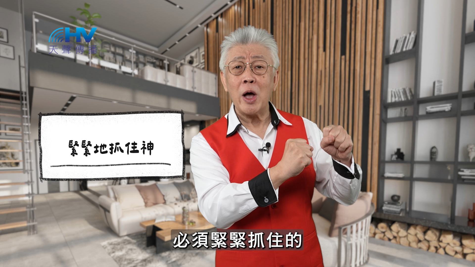 You are currently viewing 2026/03/06 恩典365 – 緊緊地抓住神