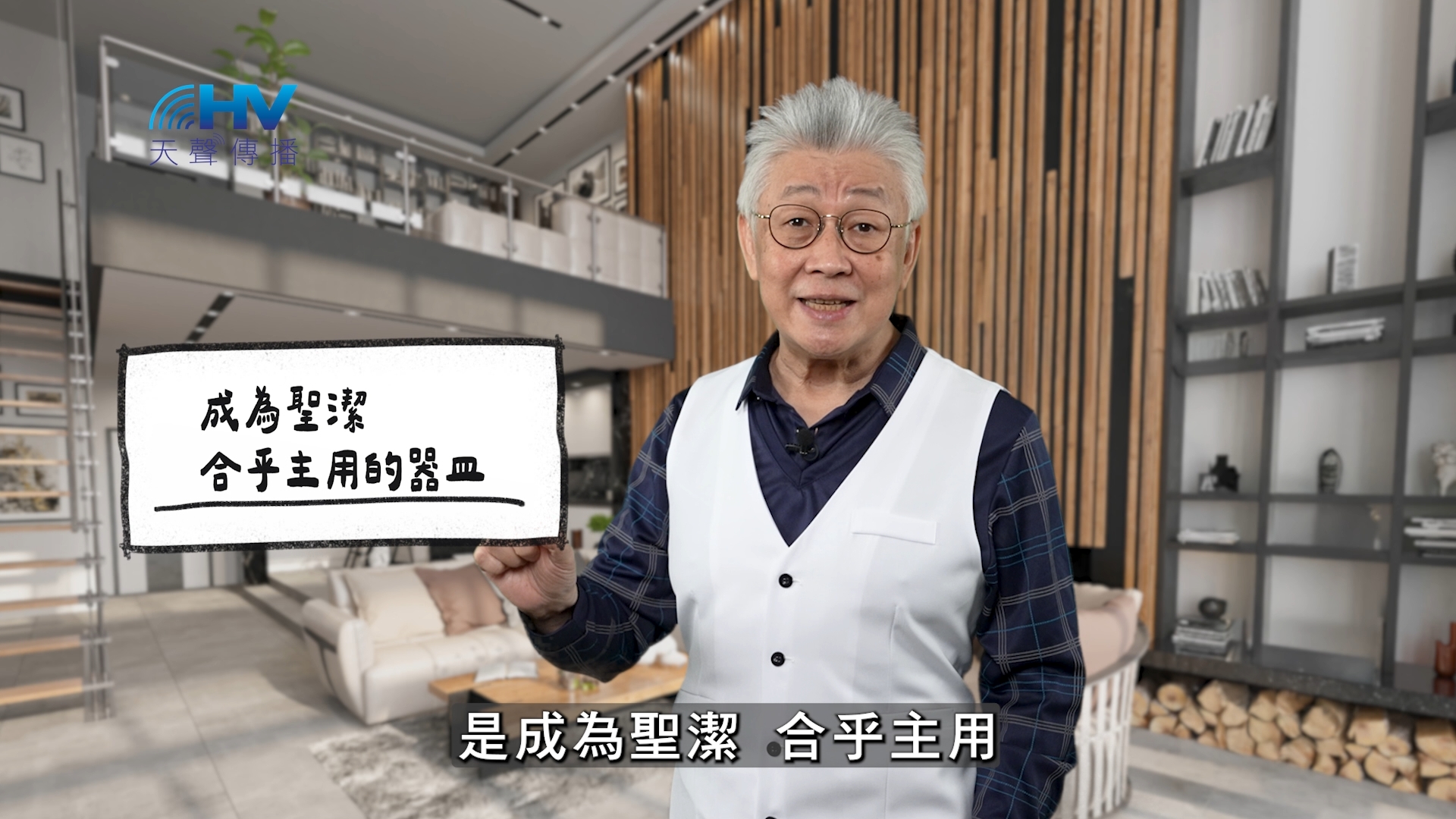 You are currently viewing 2026/03/07 恩典365 – 成為聖潔 合乎主用的器皿