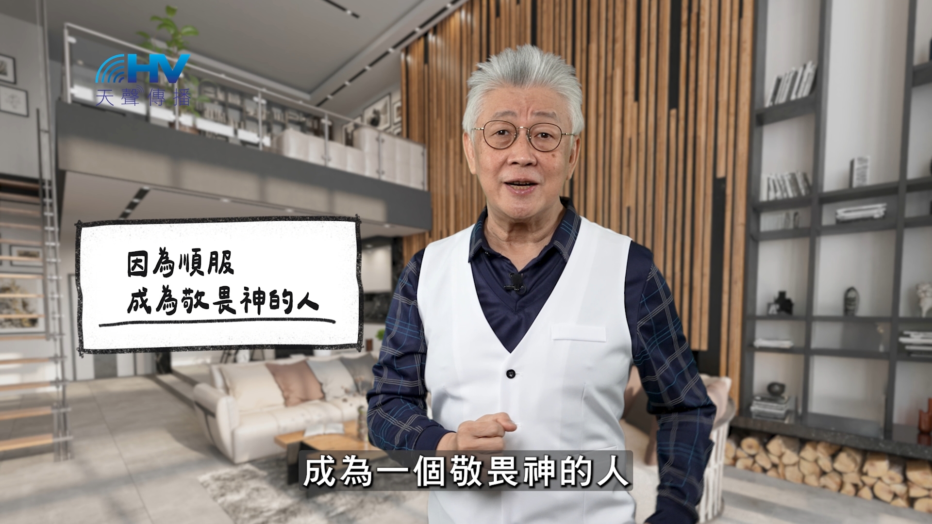 You are currently viewing 2026/03/08 恩典365 – 因為順服 成為敬畏神的人