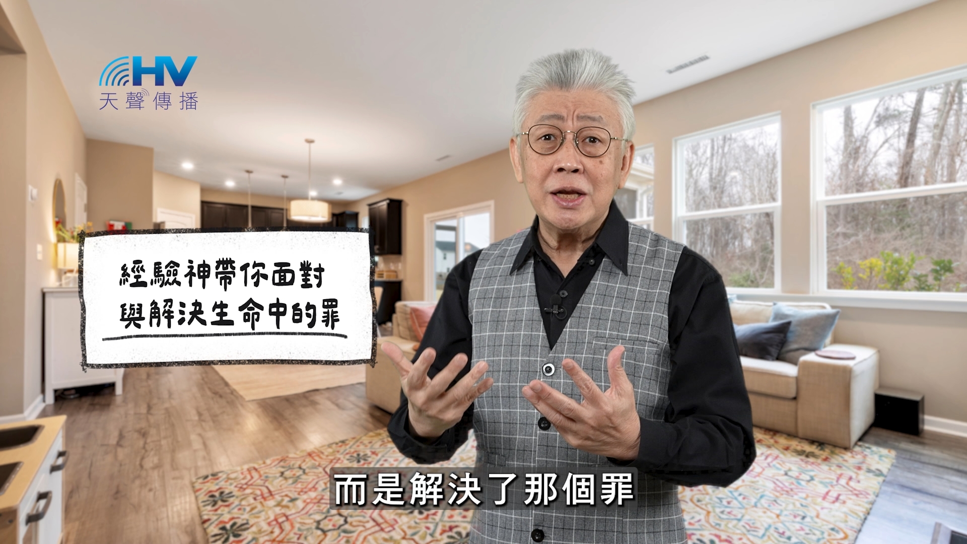 You are currently viewing 2026/03/13 恩典365 – 經驗神帶你面對與解決生命中的罪