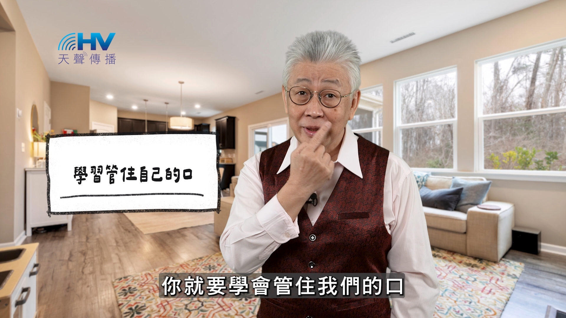 You are currently viewing 2026/03/20 恩典365 – 學習管住自己的口