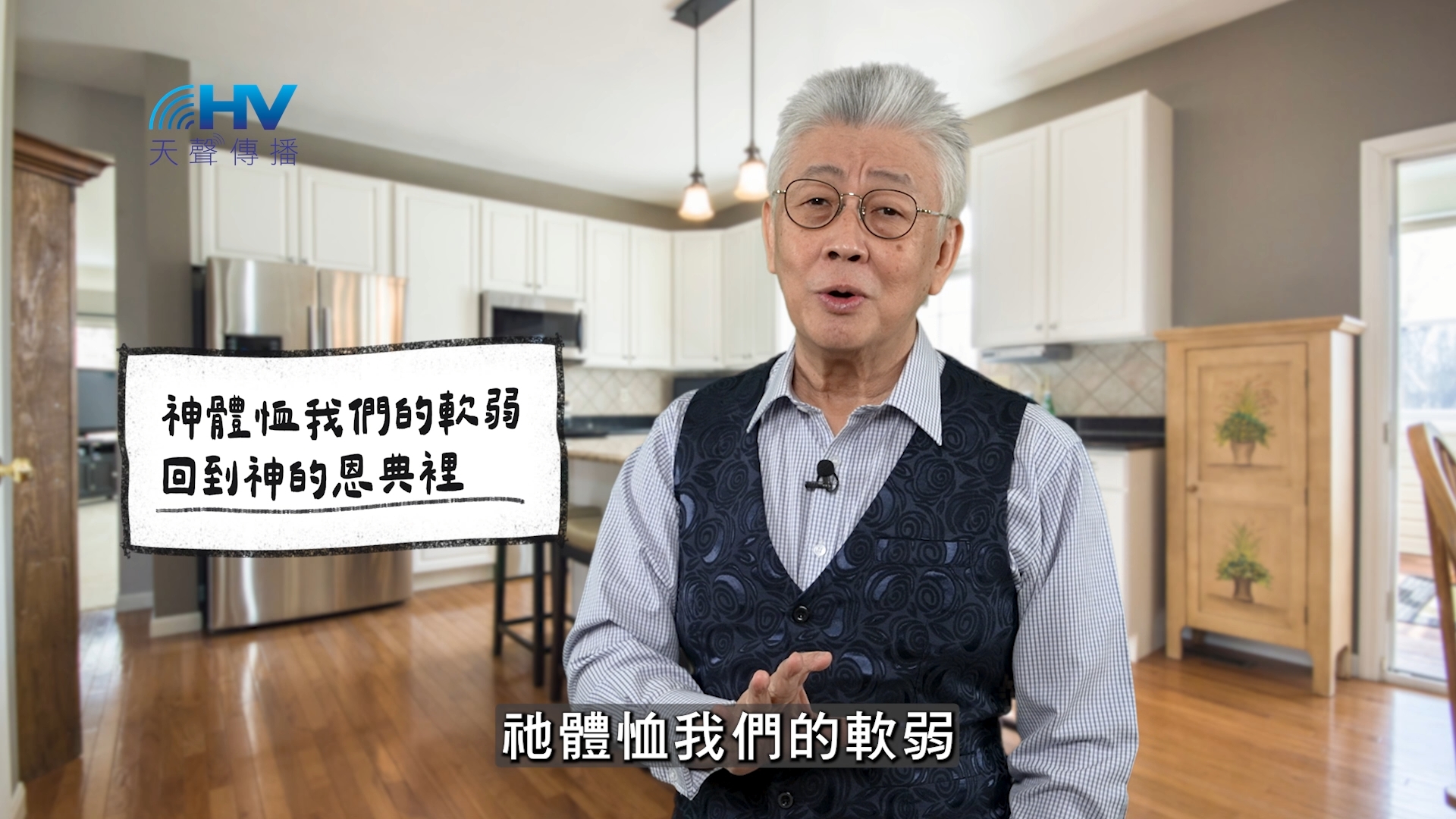 You are currently viewing 2026/03/23 恩典365 – 神體恤我們的軟弱 回到神的恩典裡