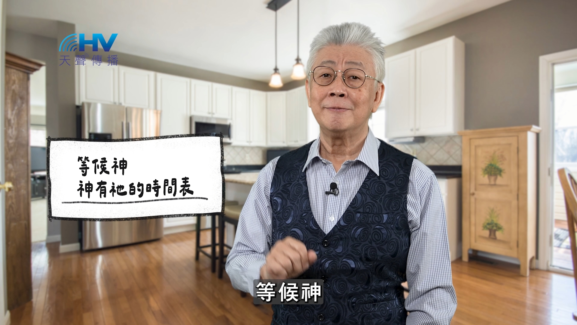 You are currently viewing 2026/03/24 恩典365 – 等候神 神有祂的時間表