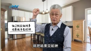 Read more about the article 2026/03/26 恩典365 – 做了我該做的事 結果放手交給神