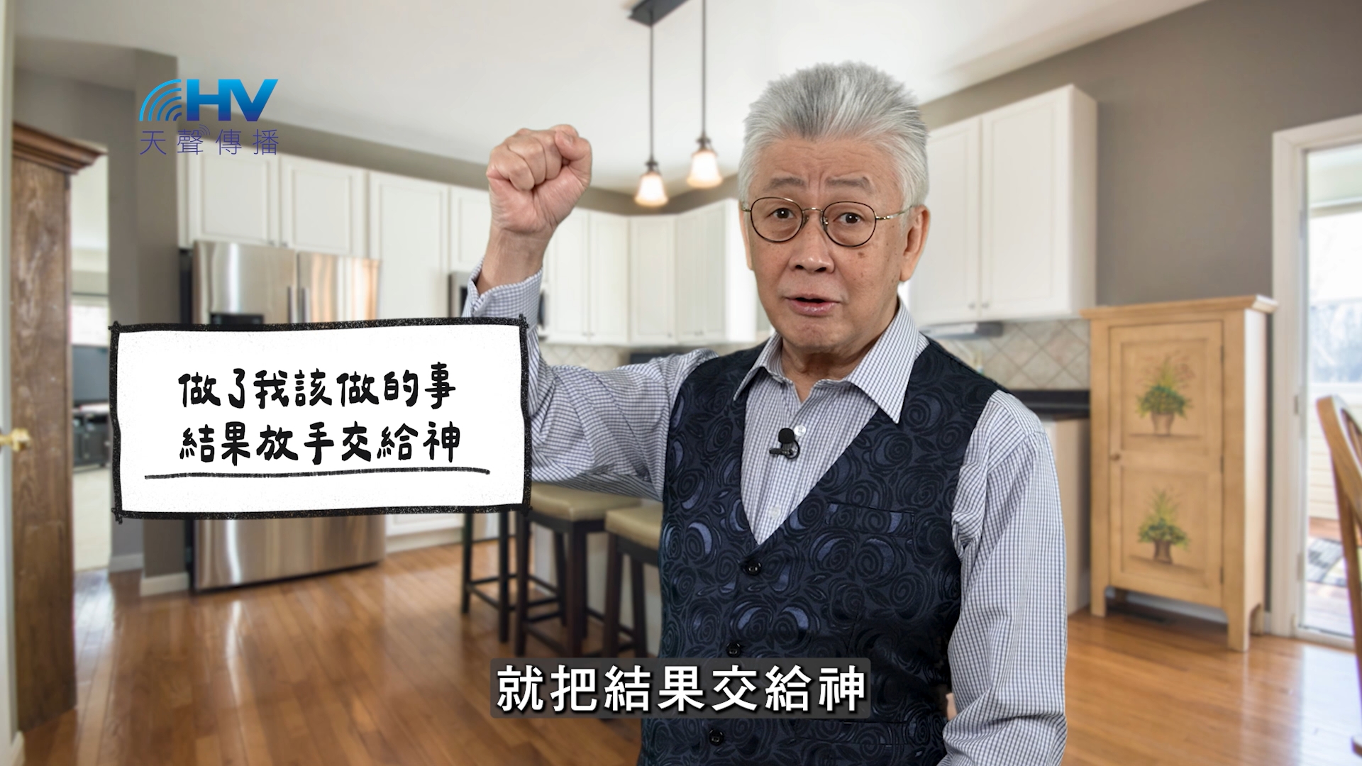Read more about the article 2026/03/26 恩典365 – 做了我該做的事 結果放手交給神