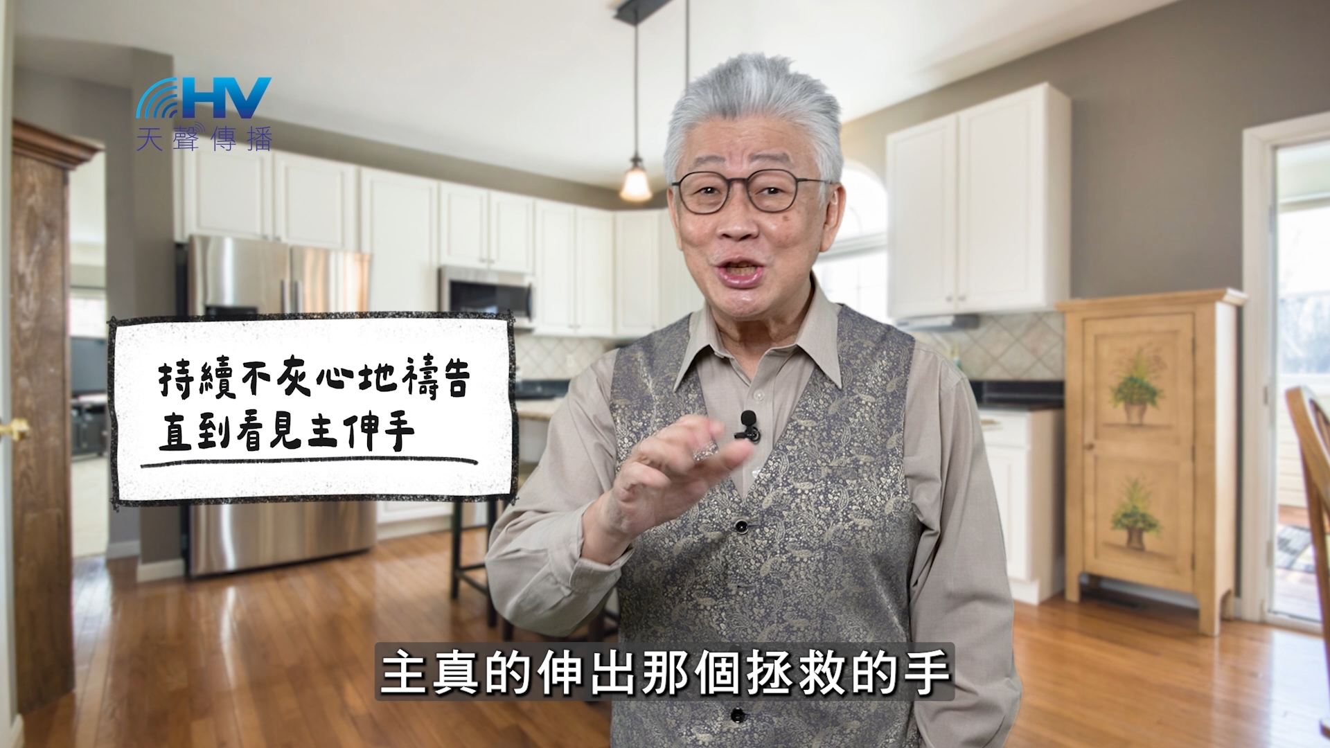 You are currently viewing 2026/03/28 恩典365 – 持續不灰心地禱告 直到看見主伸手