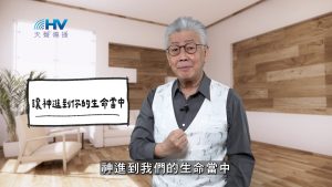 Read more about the article 2026/04/02 恩典365 – 讓神進到你的生命當中