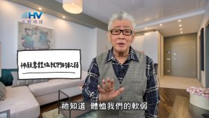 Read more about the article 2026/04/13 恩典365 – 神願意體恤我們的軟弱