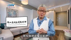 Read more about the article 2026/04/17 恩典365 – 把人生的主權交給神