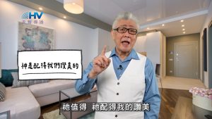Read more about the article 2026/04/18 恩典365 – 神是配得我們讚美的