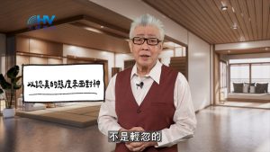 Read more about the article 2026/04/25 恩典365 – 以認真的態度來面對神