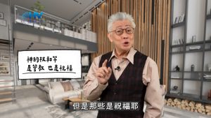Read more about the article 2026/05/01 恩典365 – 神的杖和竿 是管教也是祝福