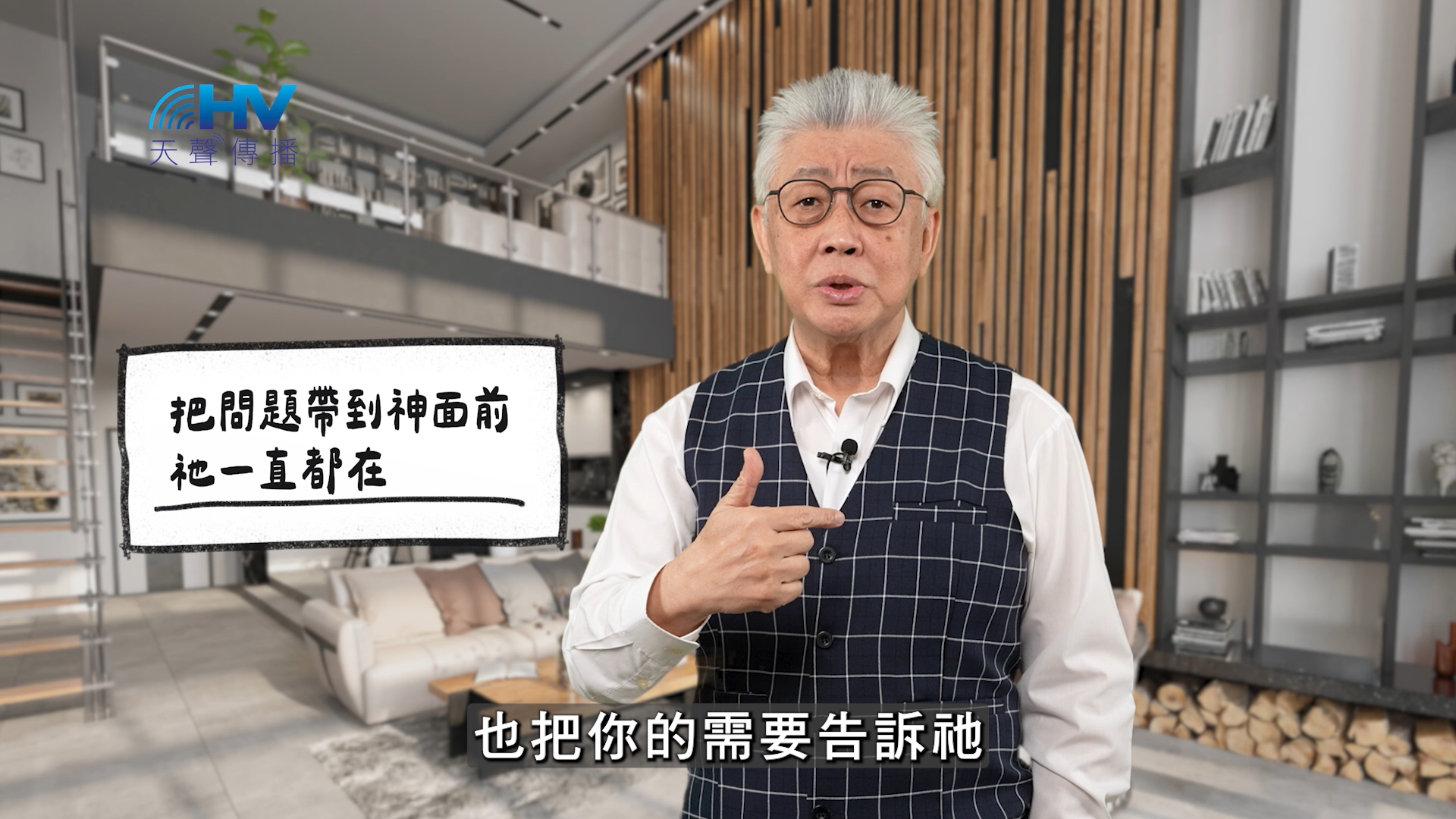 Read more about the article 2026/05/06 恩典365 – 把問題帶到神面前 祂一直都在