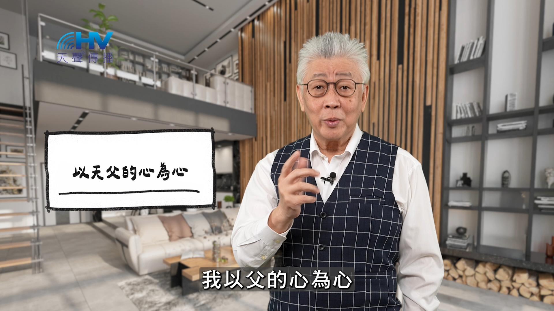 You are currently viewing 2026/05/09 恩典365 – 以天父的心為心