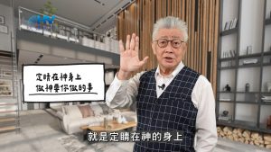 Read more about the article 2026/05/10 恩典365 – 定睛在神身上 做神要你做的事