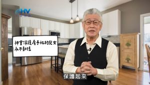 Read more about the article 2026/05/11 恩典365 – 神會保護屬乎祂的兒女 永不動搖