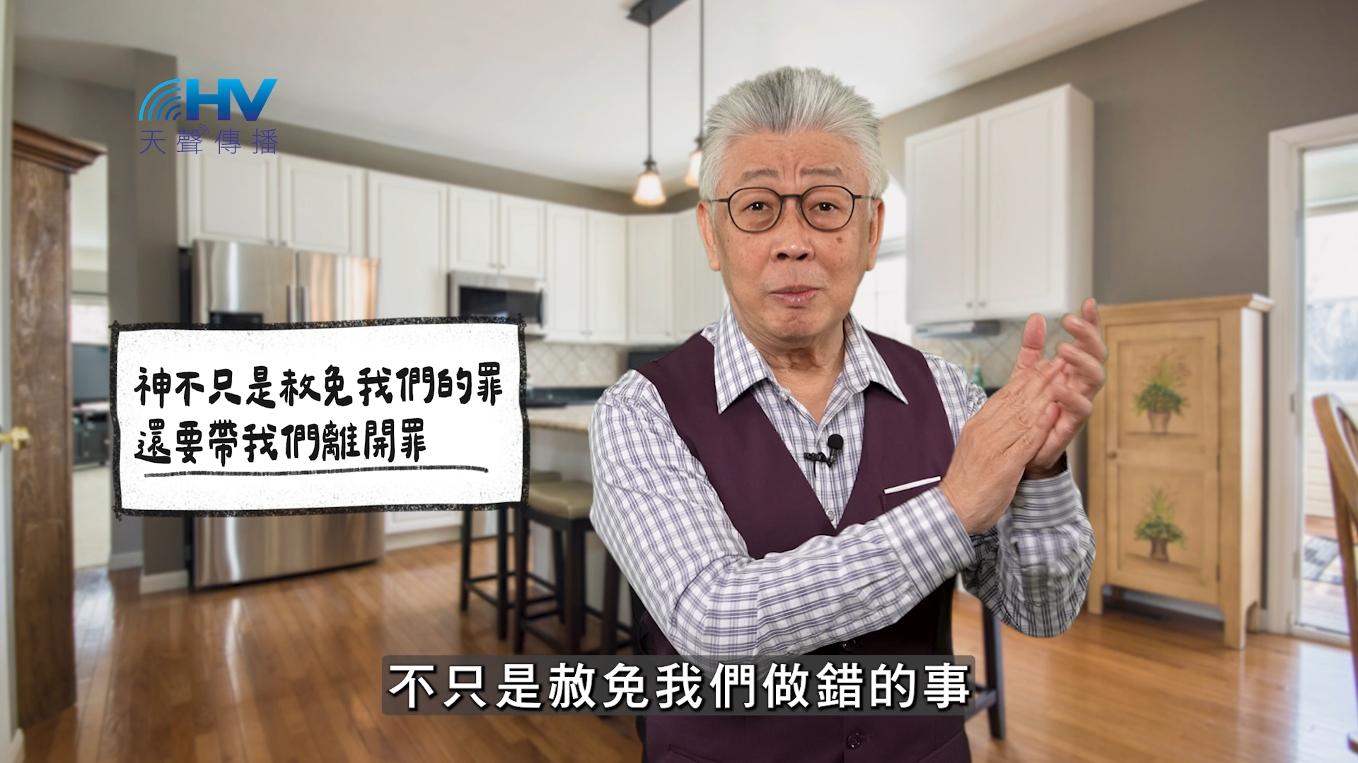Read more about the article 2026/05/20 恩典365 – 神不只是赦免我們的罪 還要帶我們離開罪