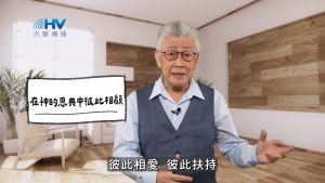 Read more about the article 2026/05/22 恩典365 – 在神的恩典中彼此相顧