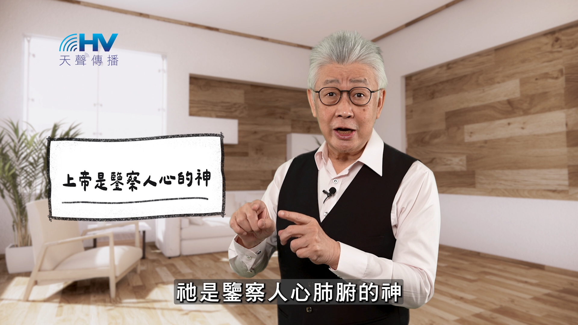 You are currently viewing 2026/05/27 恩典365 – 神一直都在 祂知道你的每一步路