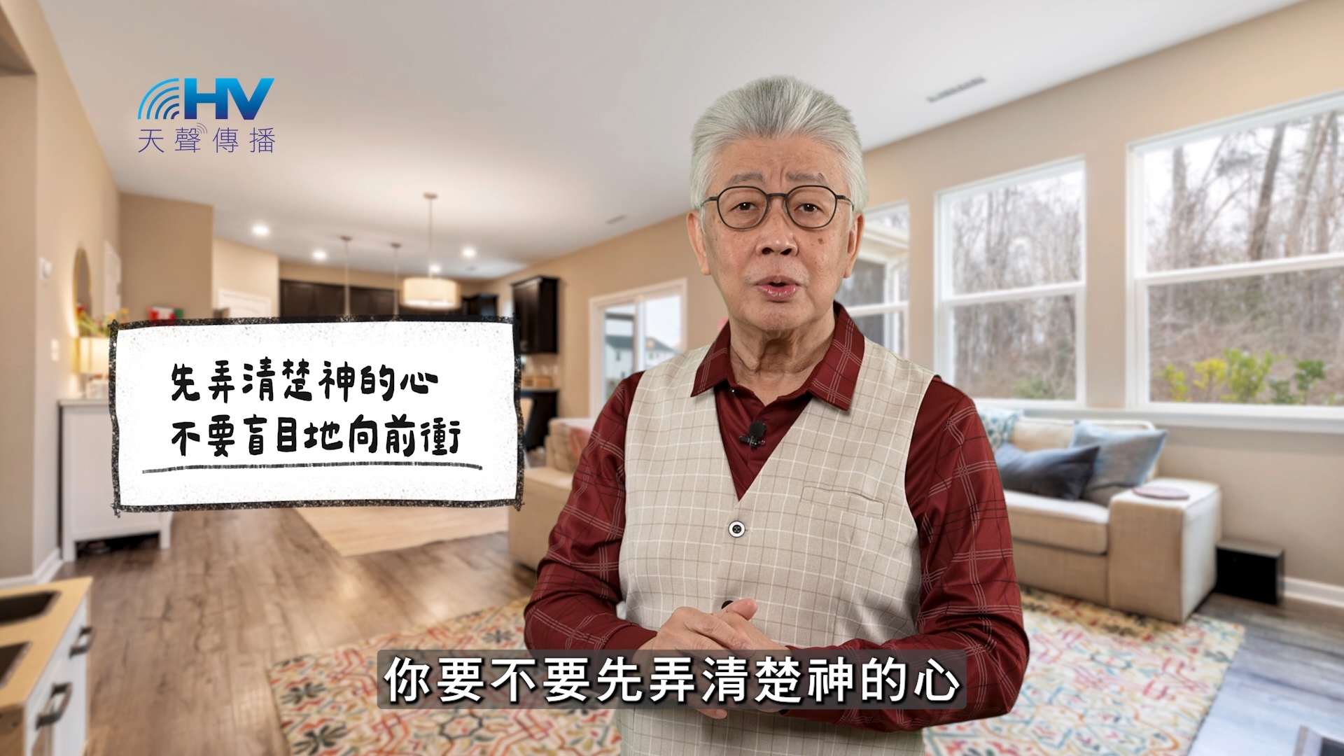 You are currently viewing 2026/06/01 恩典365 – 先弄清楚神的心 不要盲目地向前衝