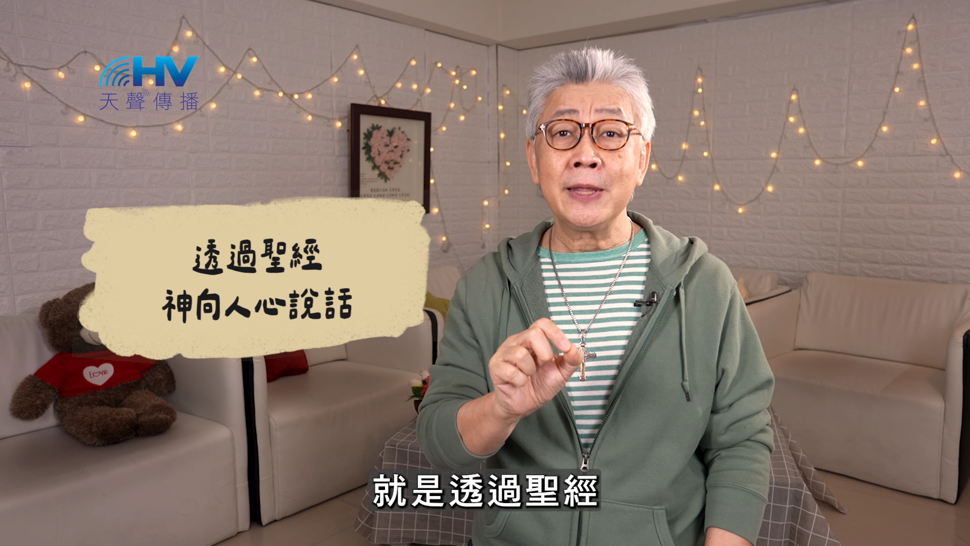 Read more about the article 2026/06/06 恩典365 – 透過聖經 神向人心說話