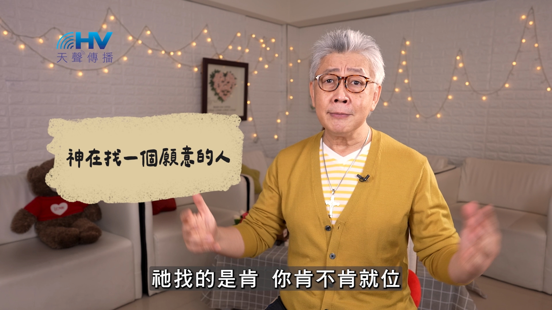 Read more about the article 2026/06/11 恩典365 – 神在找一個願意的人