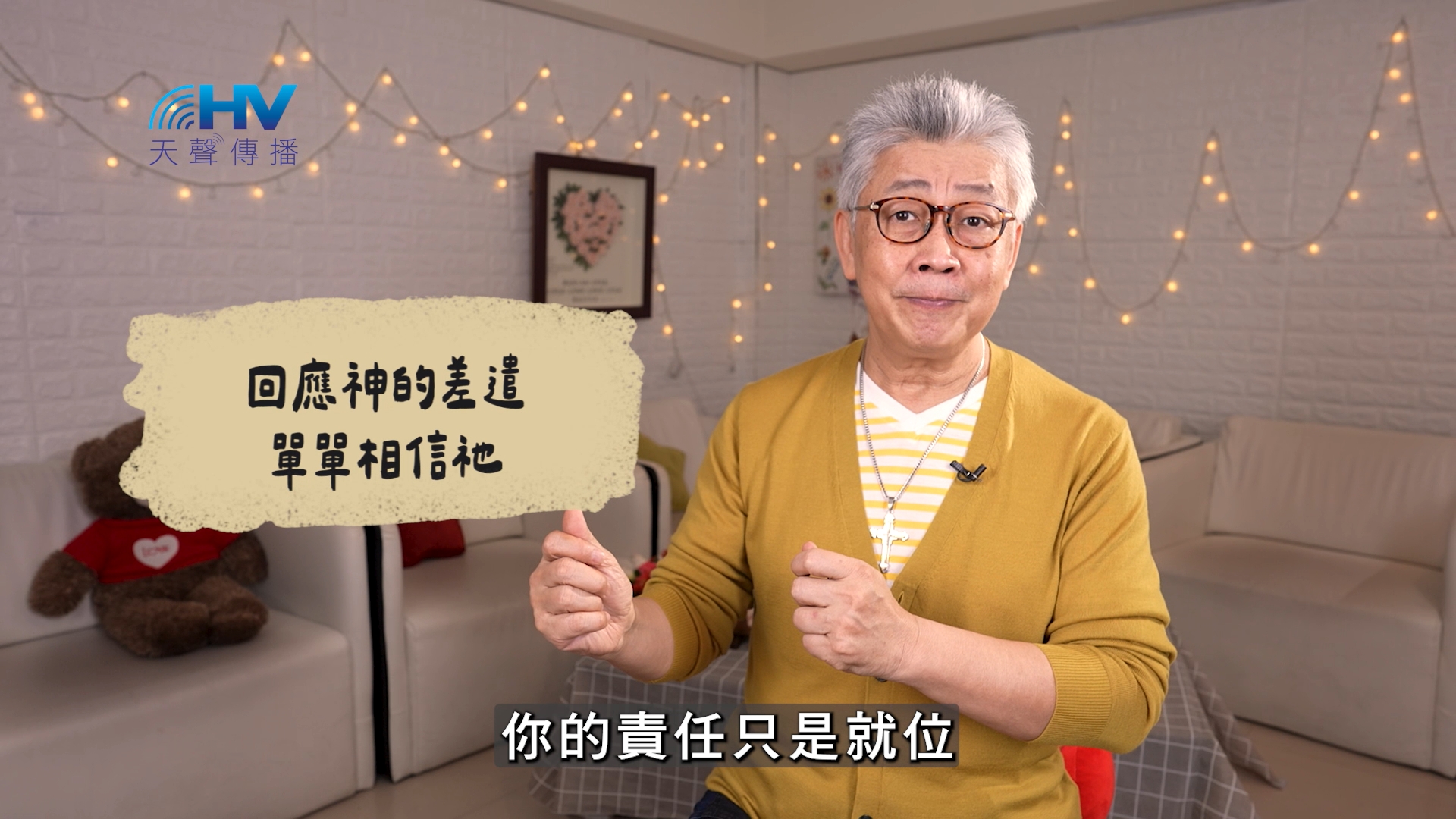 Read more about the article 2026/06/12 恩典365 – 回應神的差遣 單單相信祂