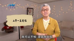 Read more about the article 2026/06/14 恩典365 – 上帝一直都在