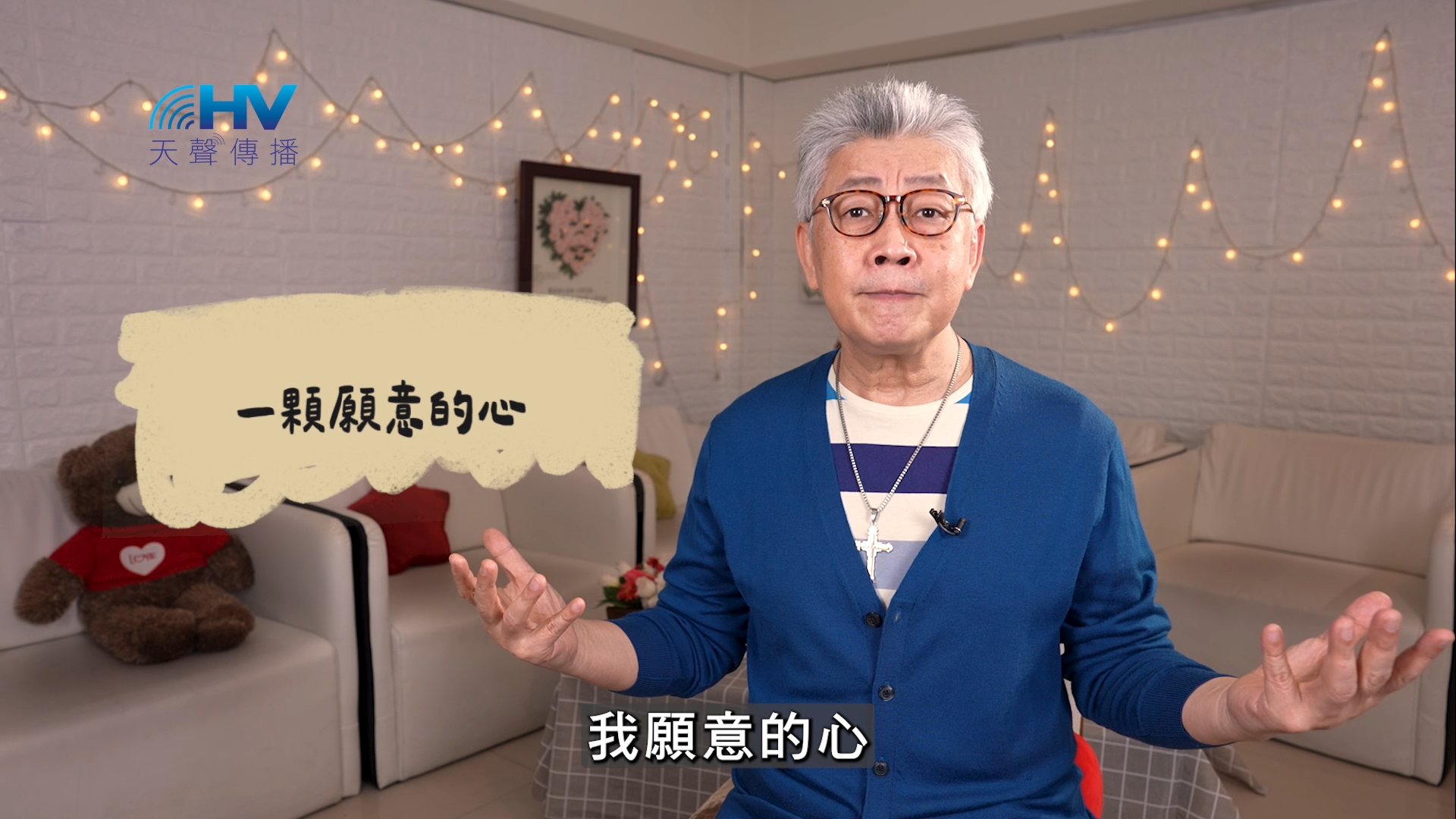 Read more about the article 2026/06/15 恩典365 – 一顆願意的心