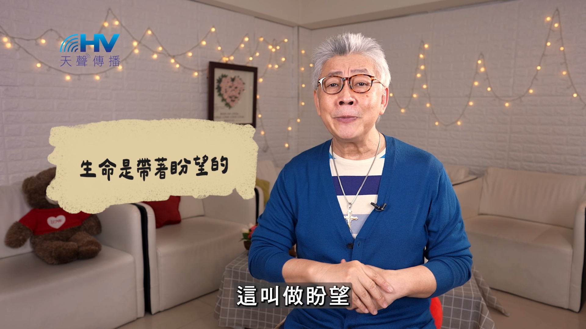 Read more about the article 2026/06/19 恩典365 – 生命是帶著盼望的