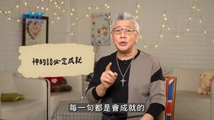 Read more about the article 2026/06/20 恩典365 – 神的話必定成就