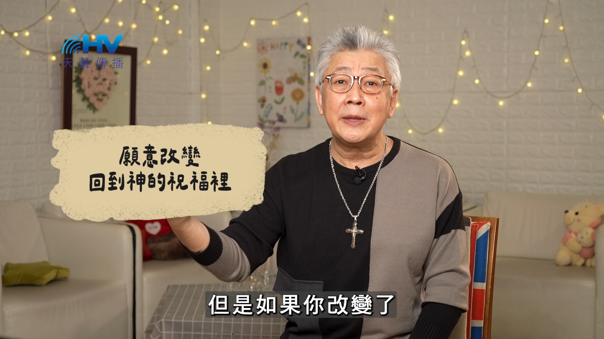 Read more about the article 2026/06/22 恩典365 – 願意改變 回到神的祝福裡