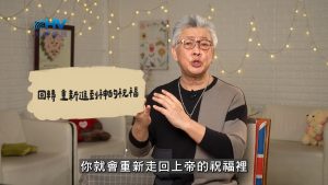 Read more about the article 2026/06/23 恩典365 – 回轉 重新進到神的祝福