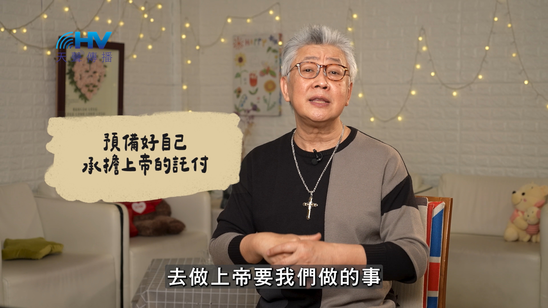 Read more about the article 2026/06/24 恩典365 – 預備好自己 承擔上帝的託付