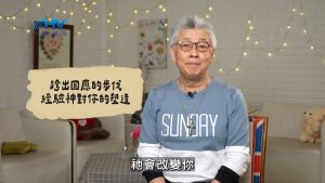 Read more about the article 2026/06/26 恩典365 – 跨出回應的步伐 經驗神對你的塑造