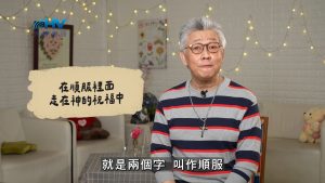 Read more about the article 2026/06/30 恩典365 – 在順服裡面 走在神的祝福中