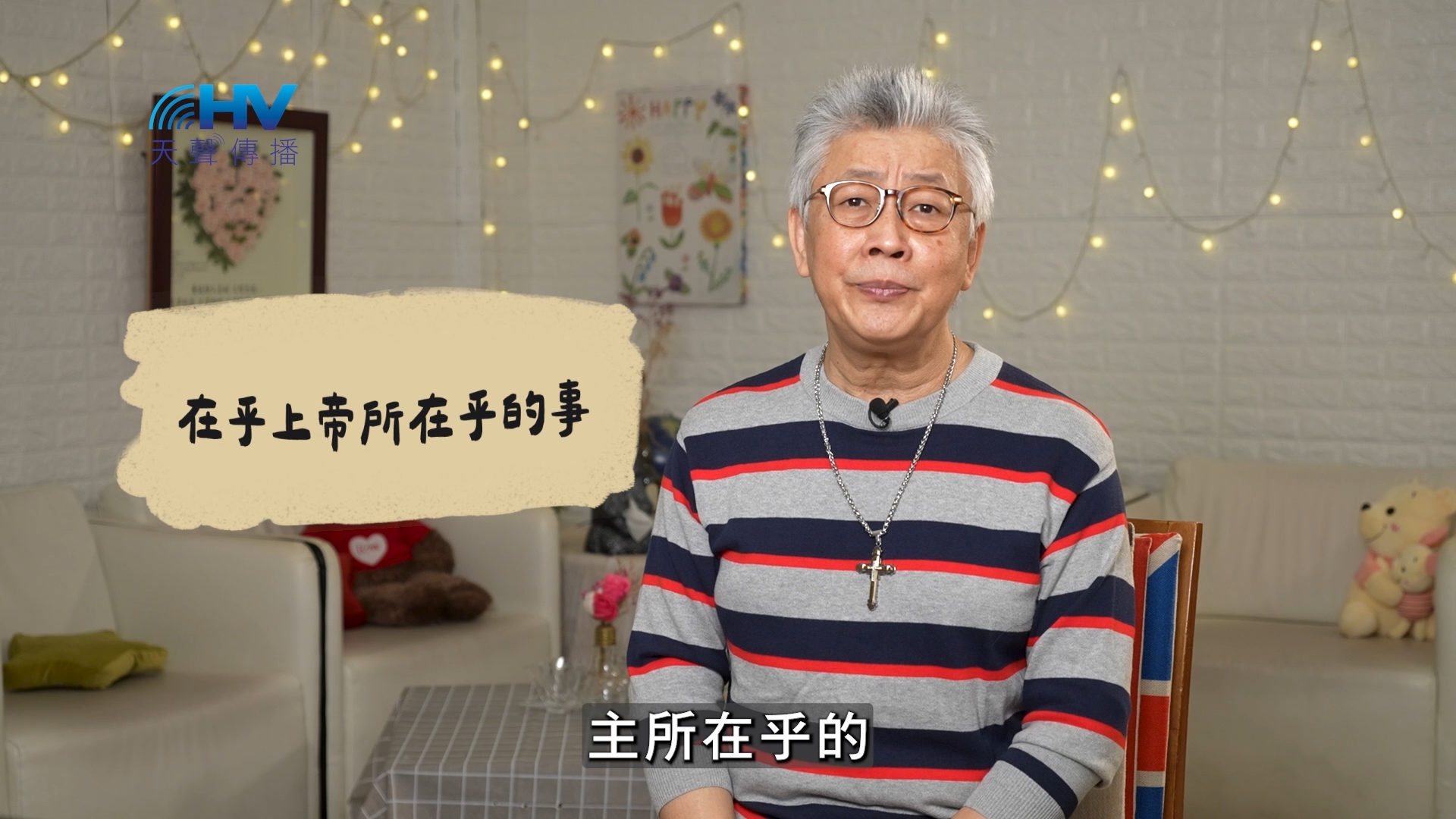 Read more about the article 2026/07/02 恩典365 – 在乎上帝所在乎的事