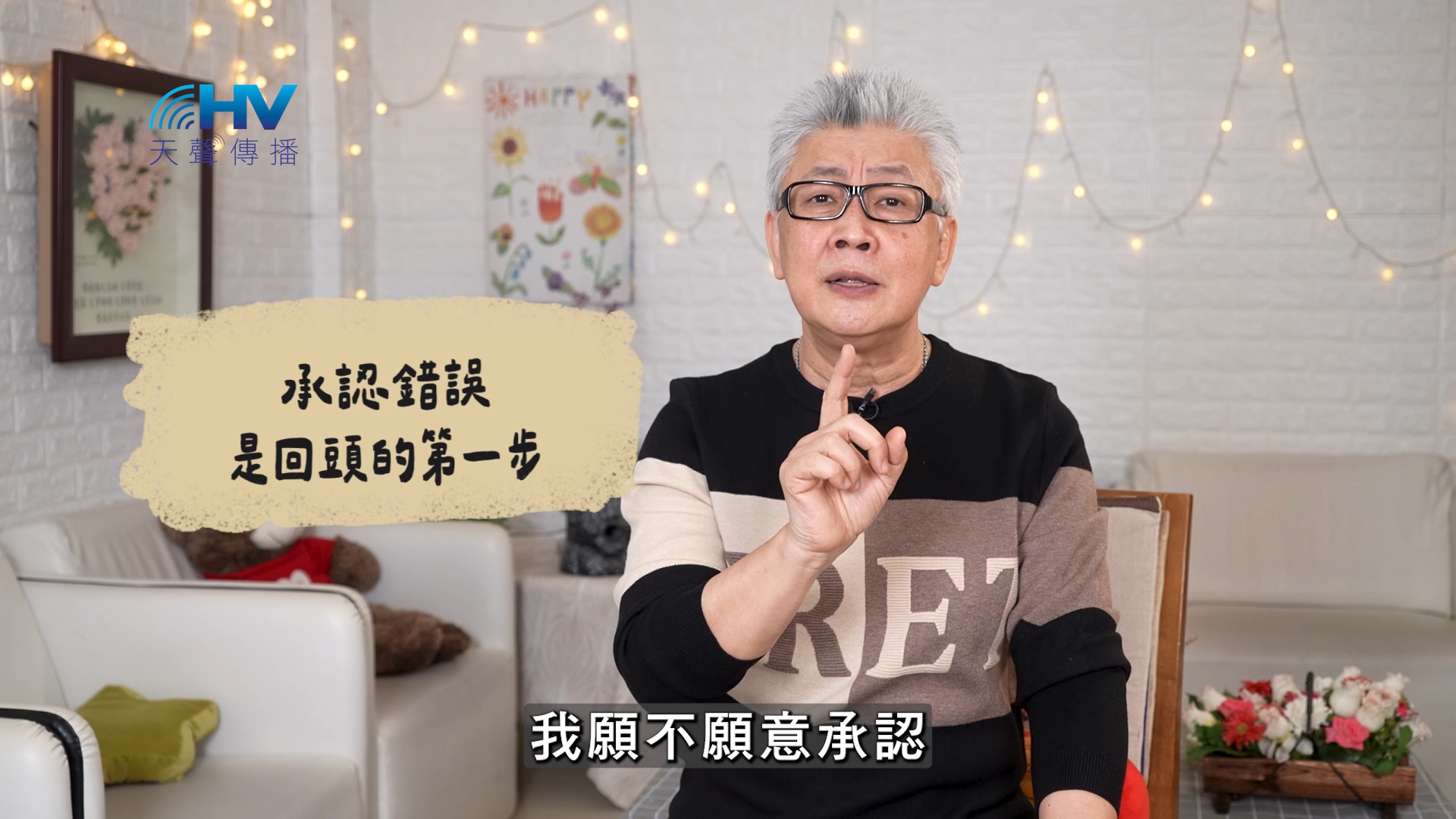 Read more about the article 2026/07/14 恩典365 – 承認錯誤是回頭的第一步