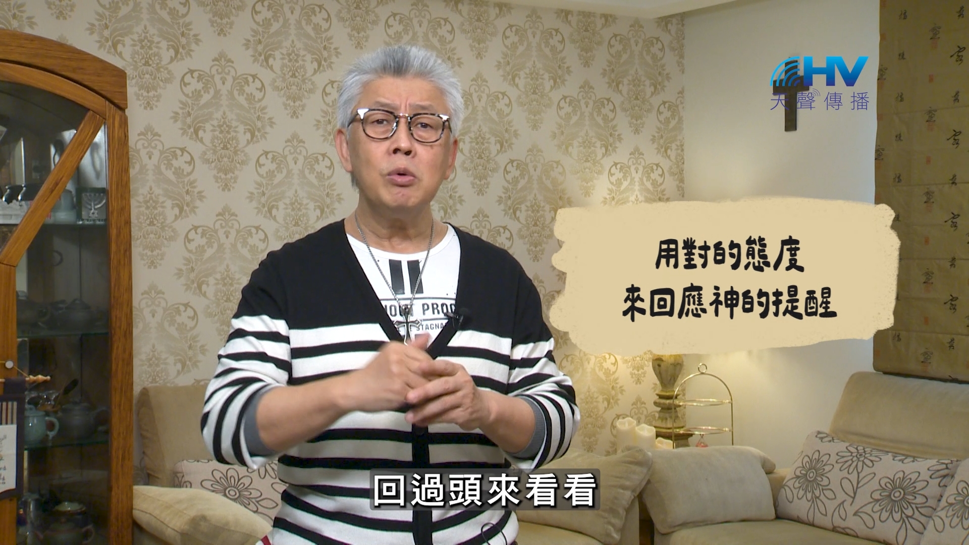 Read more about the article 2026/07/20 恩典365 – 用對的態度 來回應神的提醒