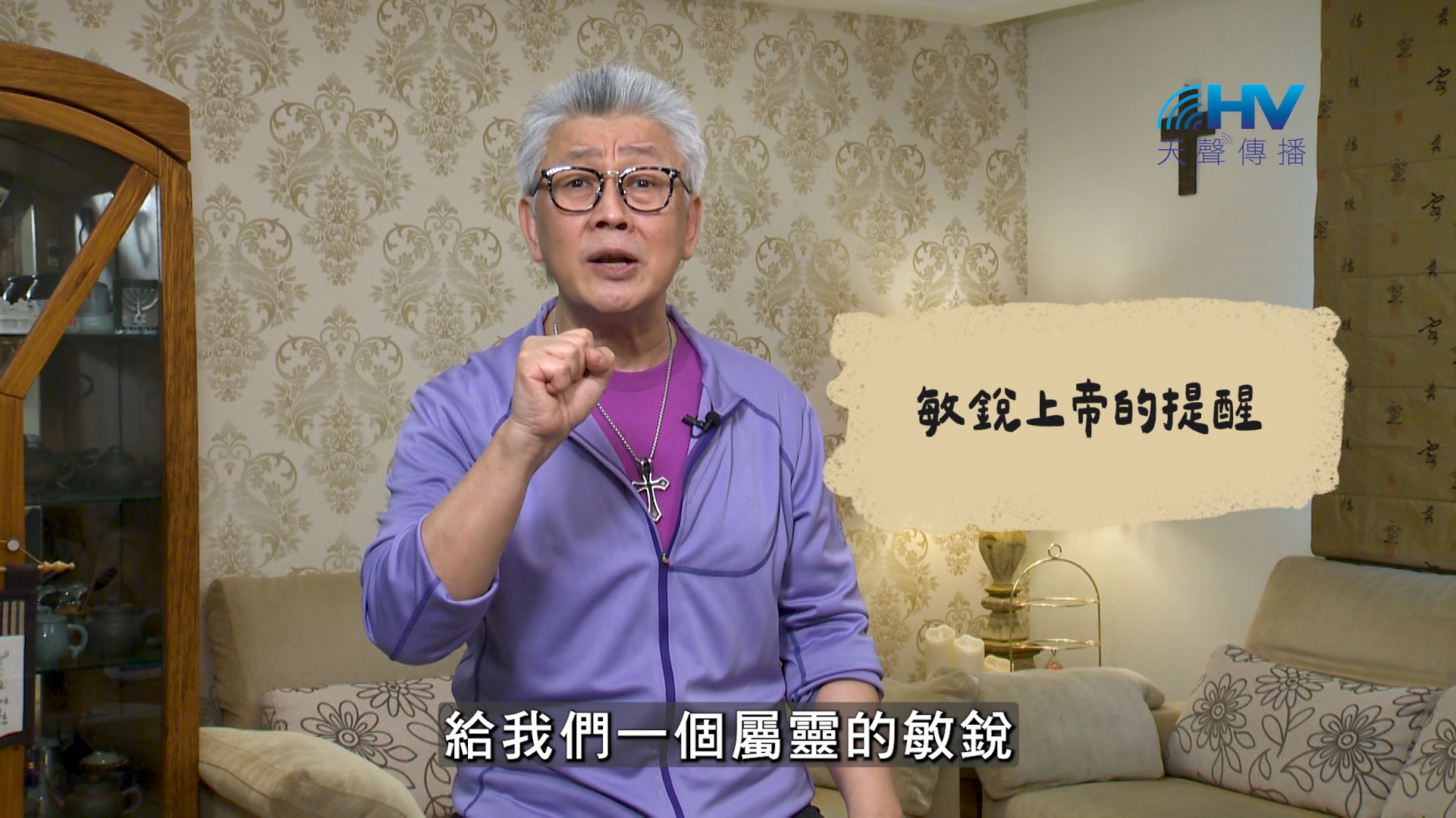 Read more about the article 2026/07/28 恩典365 – 敏銳上帝的提醒