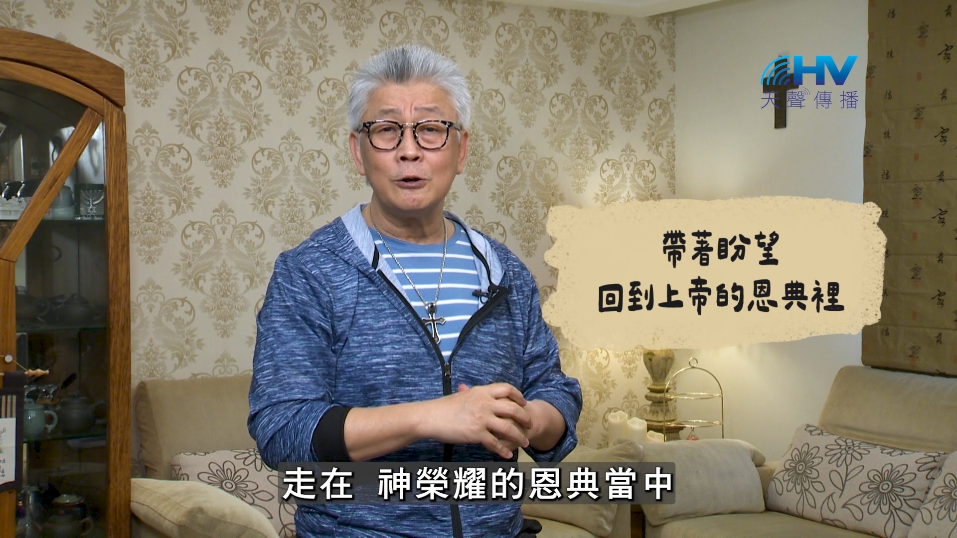 Read more about the article 2026/08/02 恩典365 – 帶著盼望 回到上帝的恩典裡