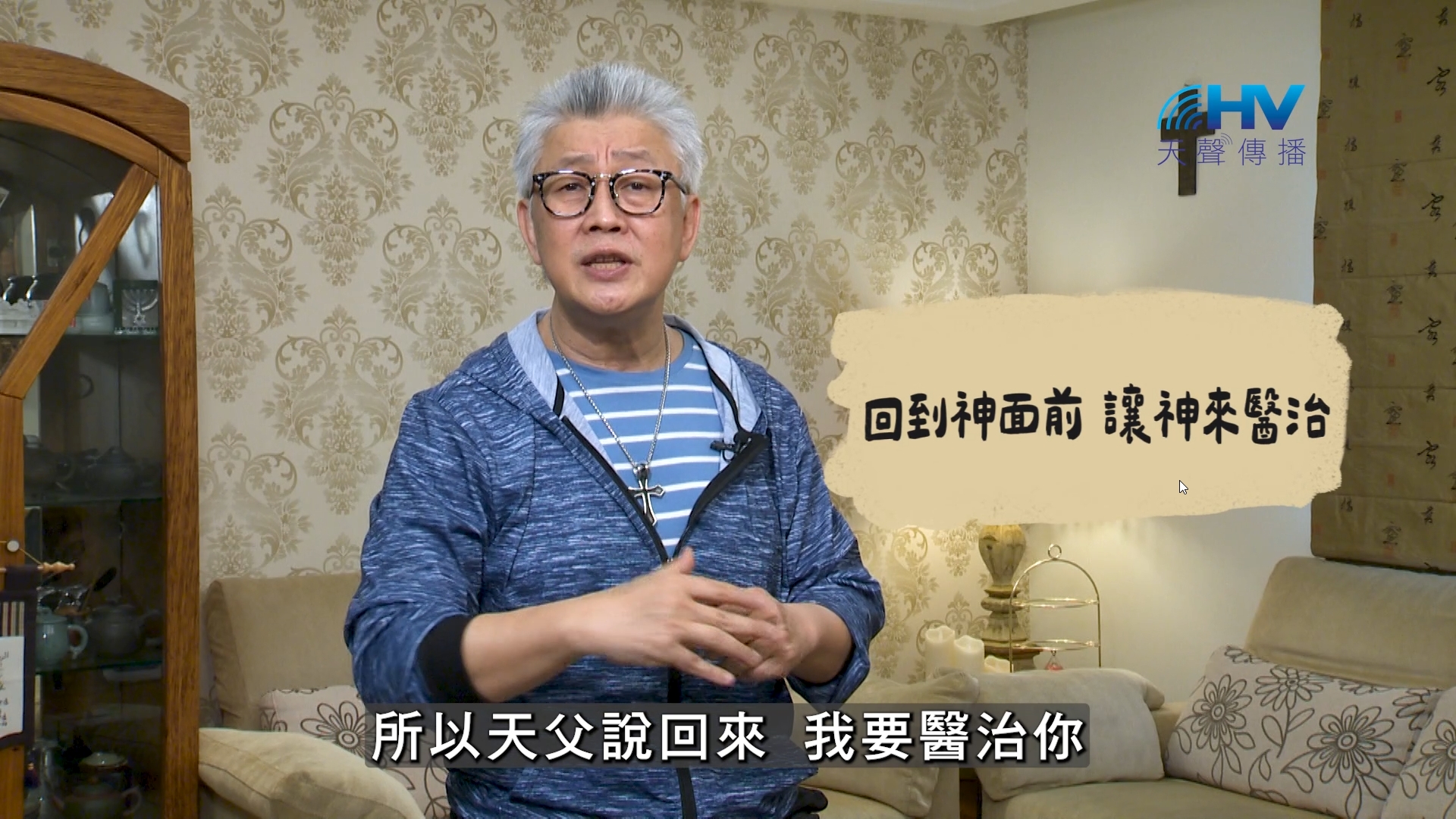 Read more about the article 2026/08/03 恩典365 – 回到神面前 讓神來醫治