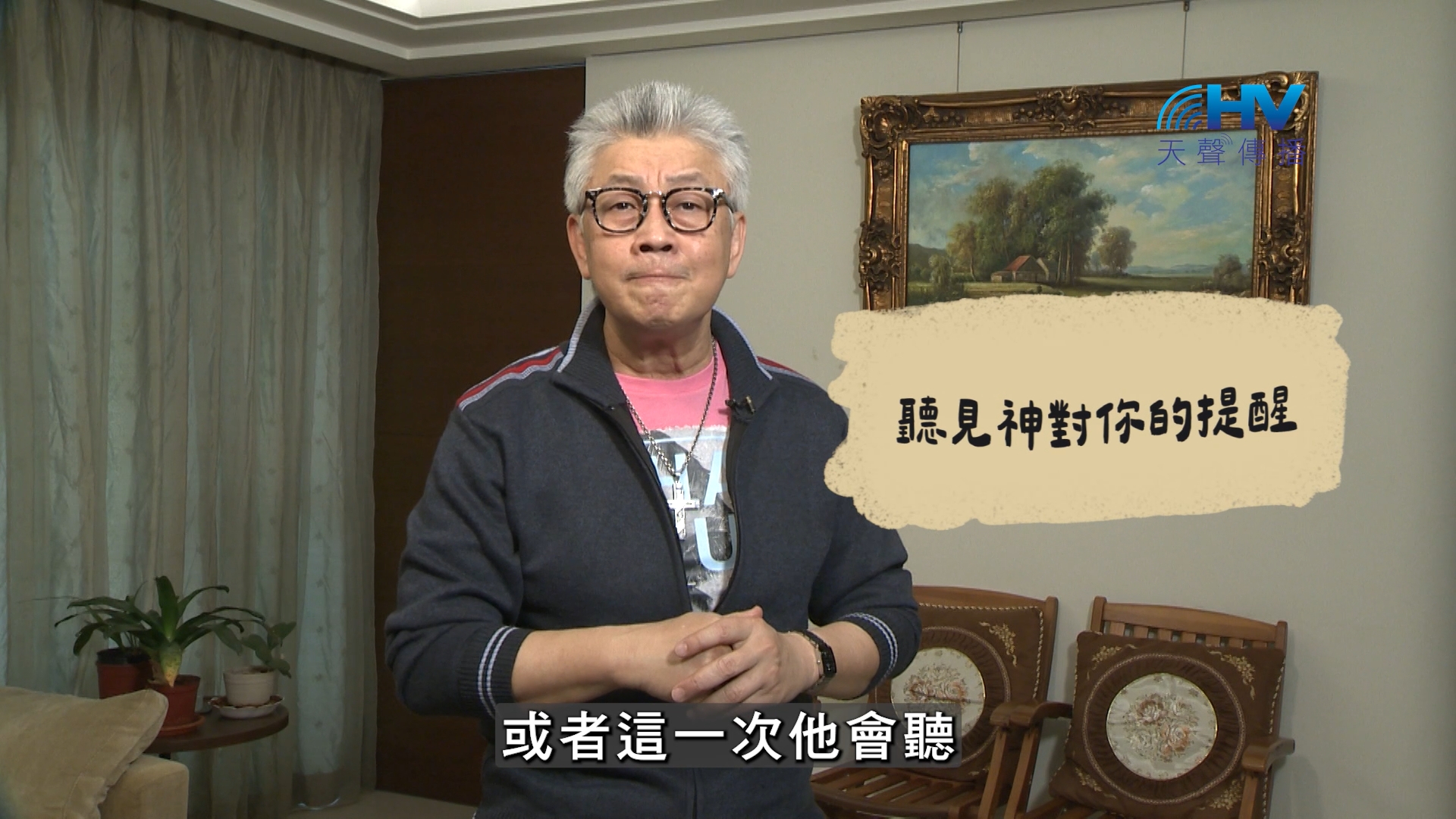 Read more about the article 2026/08/05 恩典365 – 聽見神對你的提醒