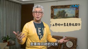 Read more about the article 2026/08/10 恩典365 – 上帝的心意是要挽回你