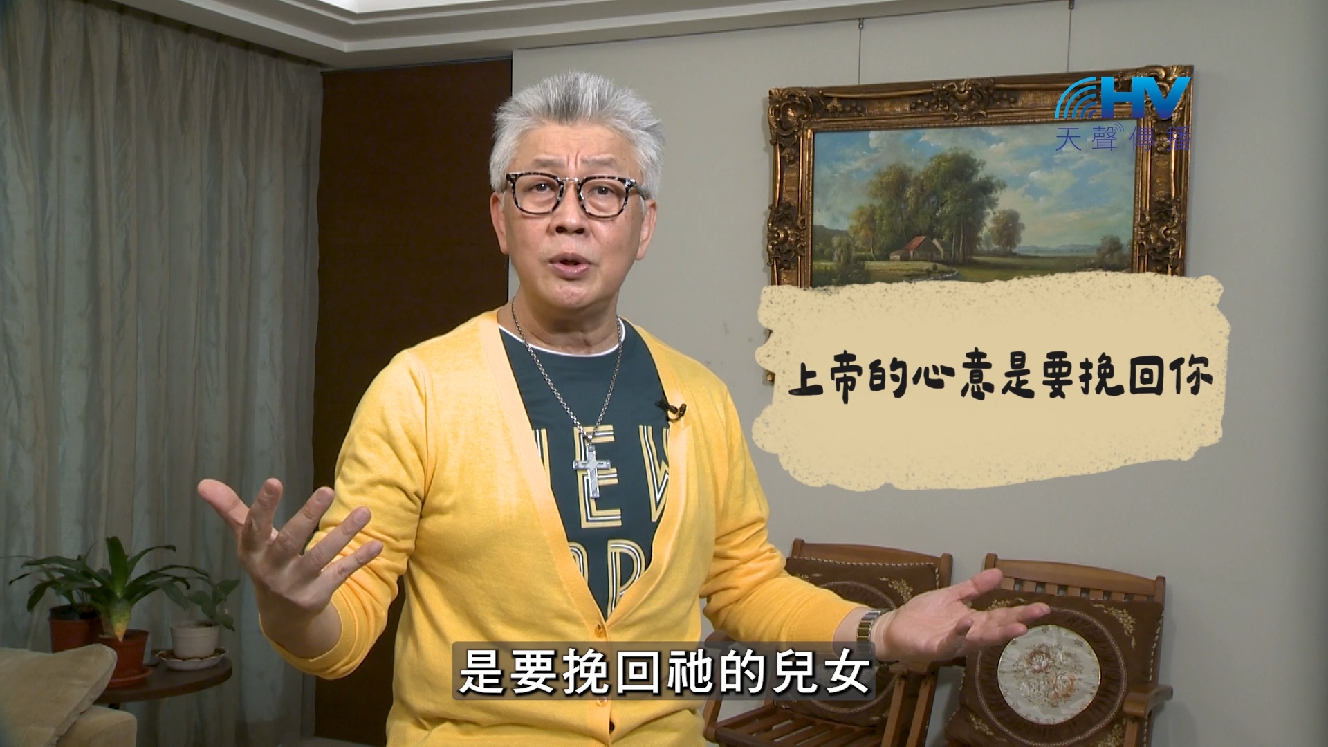 Read more about the article 2026/08/10 恩典365 – 上帝的心意是要挽回你