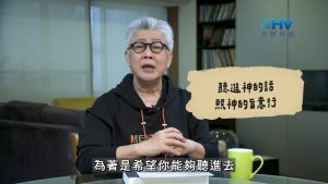 Read more about the article 2026/08/27 恩典365 – 聽進神的話 照神的旨意行