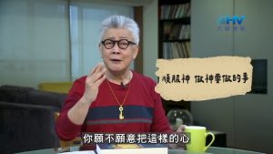 Read more about the article 2026/08/30 恩典365 – 順服神 做神要做的事