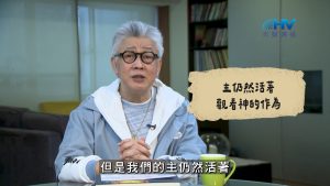 Read more about the article 2026/09/05 恩典365 – 主仍然活著 觀看神的作為