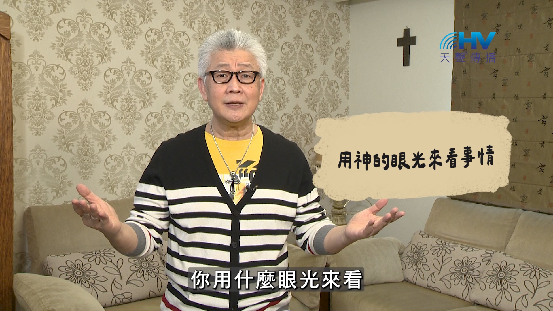 Read more about the article 2026/09/08 恩典365 – 用神的眼光來看事情