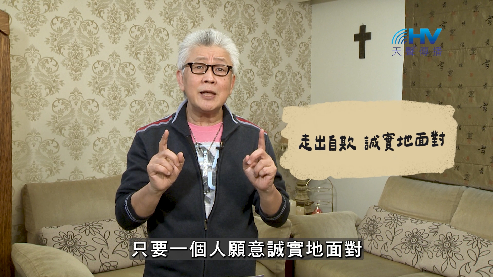 Read more about the article 2026/09/13 恩典365 – 走出自欺 誠實地面對